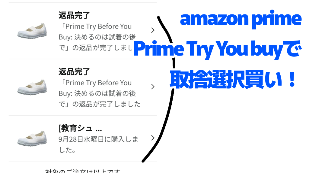 amazon_prime_try_buy