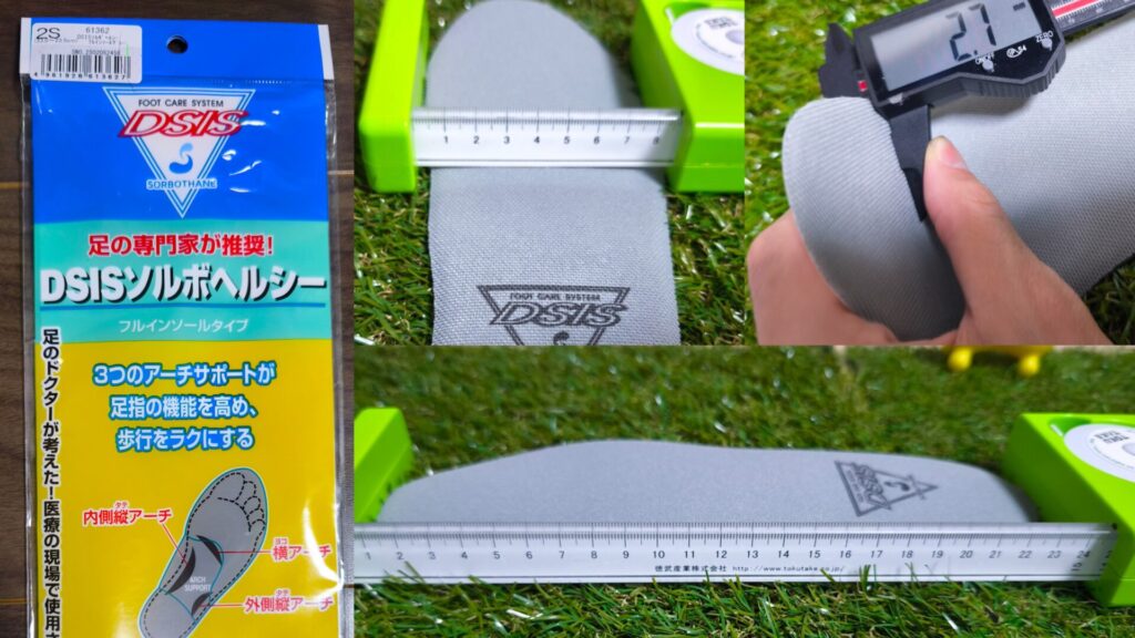 ソルボヘルシー2S