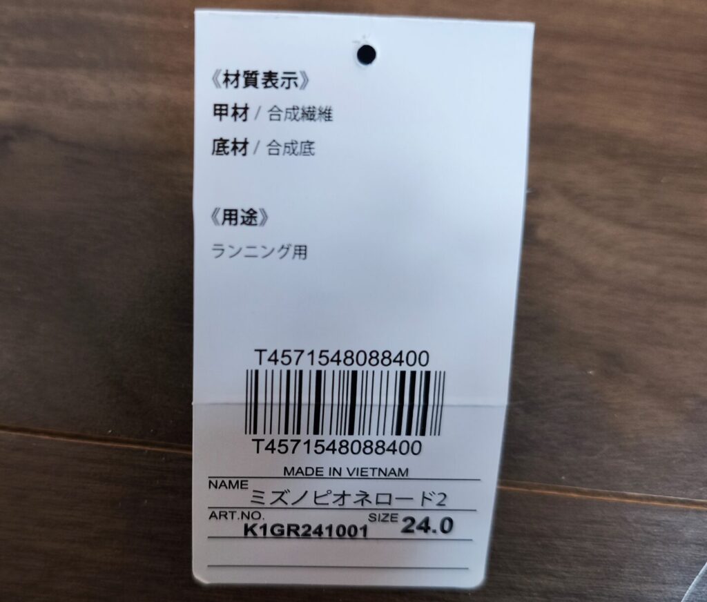 mizuno-pioneroad2-tag